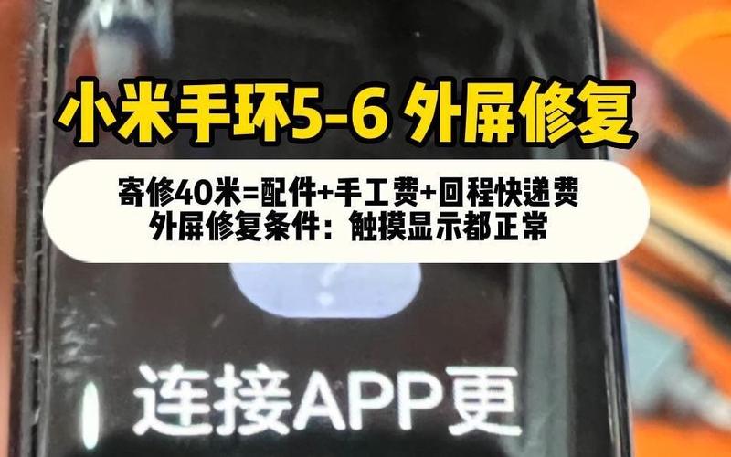 小米手环6屏幕触摸失灵的解决方法