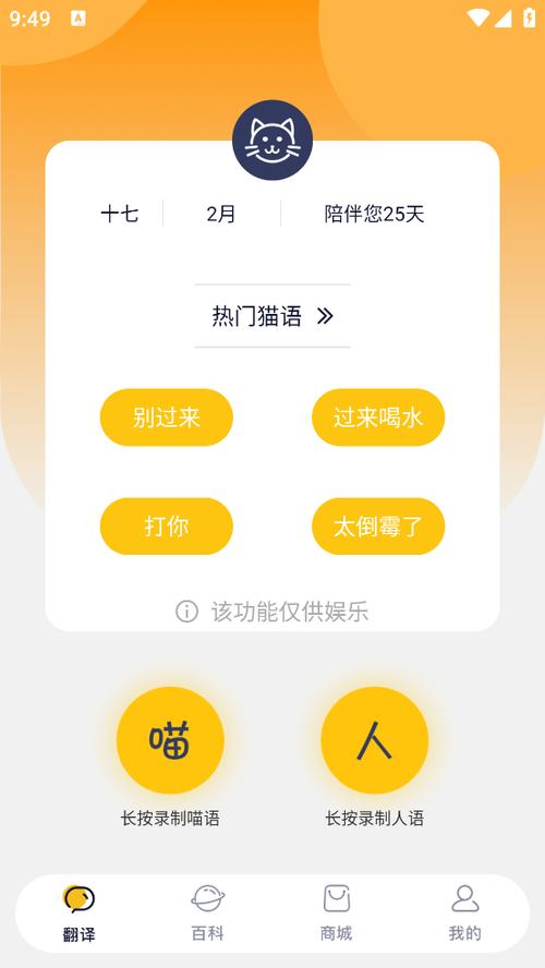 猫语翻译器免费版不用密码