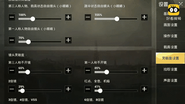 吃鸡4倍镜灵敏度调到多少最合适