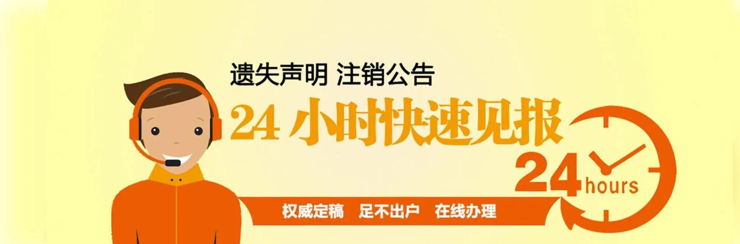 南阳日报遗失登报电话