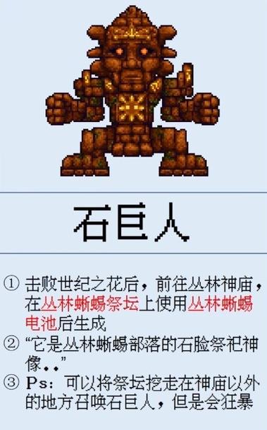 泰拉瑞亚石巨人简单打