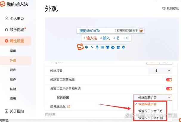 搜狗输入法怎么设置打字带拼音