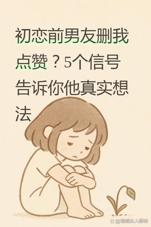 前男友取消屏蔽的心理截图2