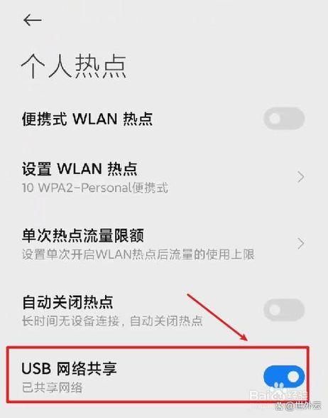 如何开启usb网络共享