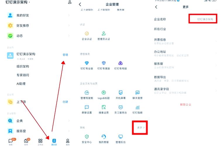 钉钉怎么给员工设置管理权限