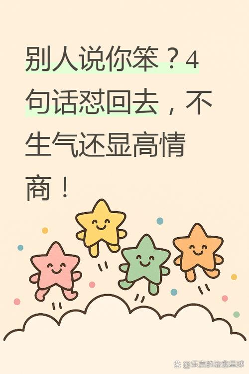 说你笨蛋的高情商回复
