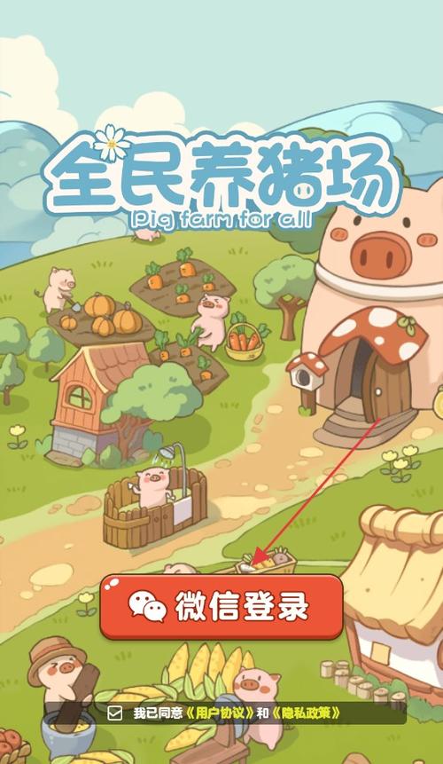 《全民养猪场》 《全民养猪场》