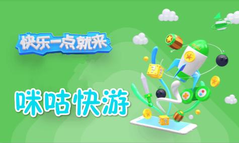 咪咕快游下载安装入口截图1
