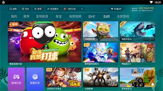 咪咕快游下载安装入口截图3
