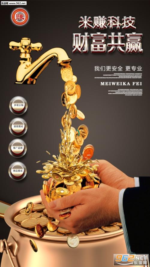 微米赚钱app下载