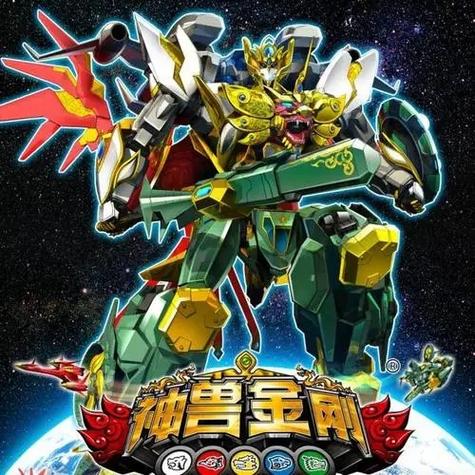 神兽金刚2免费观看第二季截图2