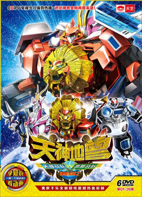 神兽金刚2免费观看第二季截图3