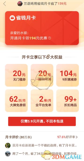 拼多多月卡续费取消