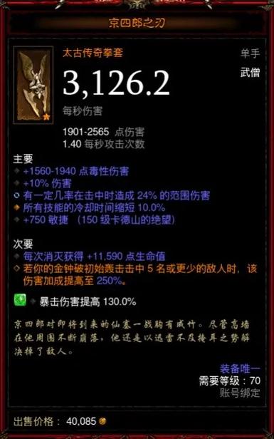 暗黑3装备怎么附魔两条属性截图3