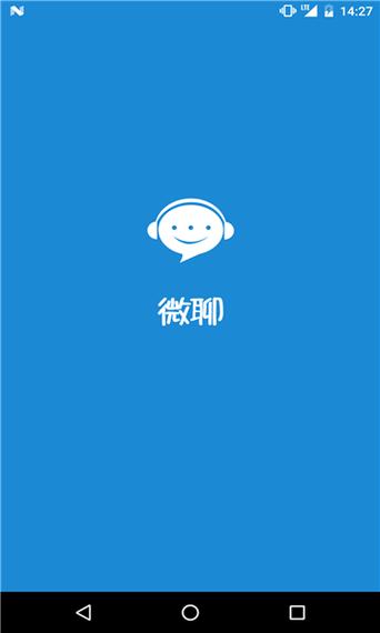 微聊好用吗