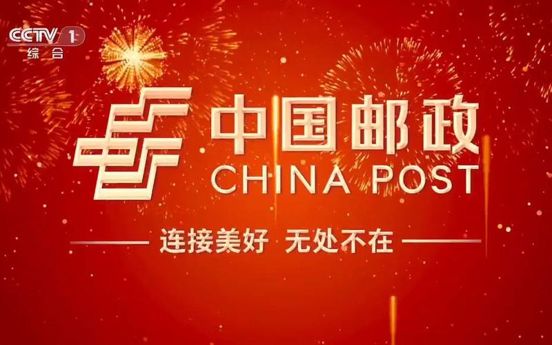 邮政广告语的宣传语内容