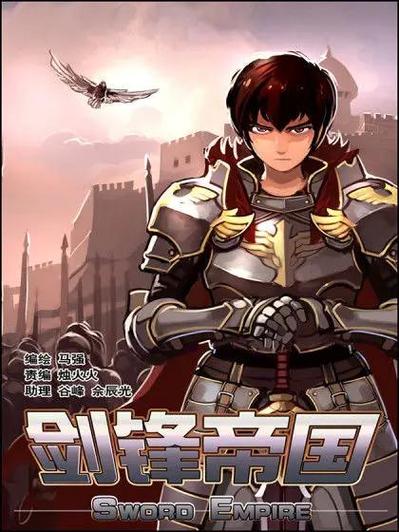 剑锋帝国全集漫画免费无广告