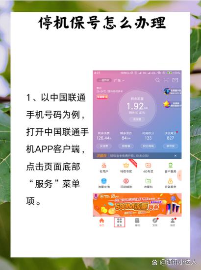 停机保号月末可以办理吗截图1