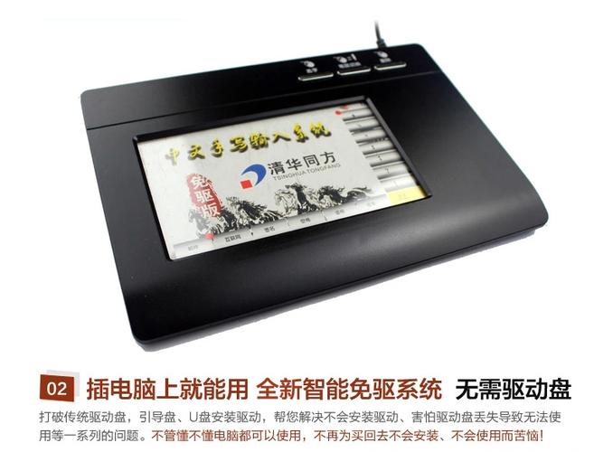 清华同方手写板设置