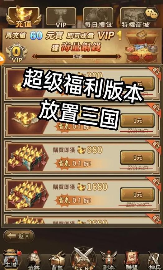 放置三国志礼包领取