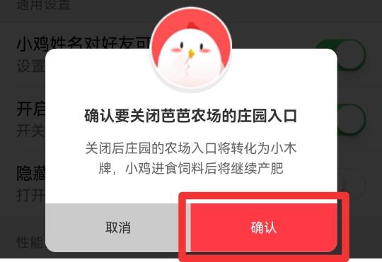 支付宝怎么关闭芭芭农场截图2