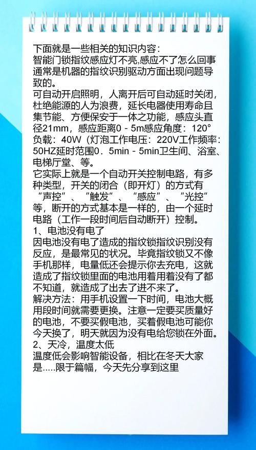 指纹锁指纹灯不亮是什么原因