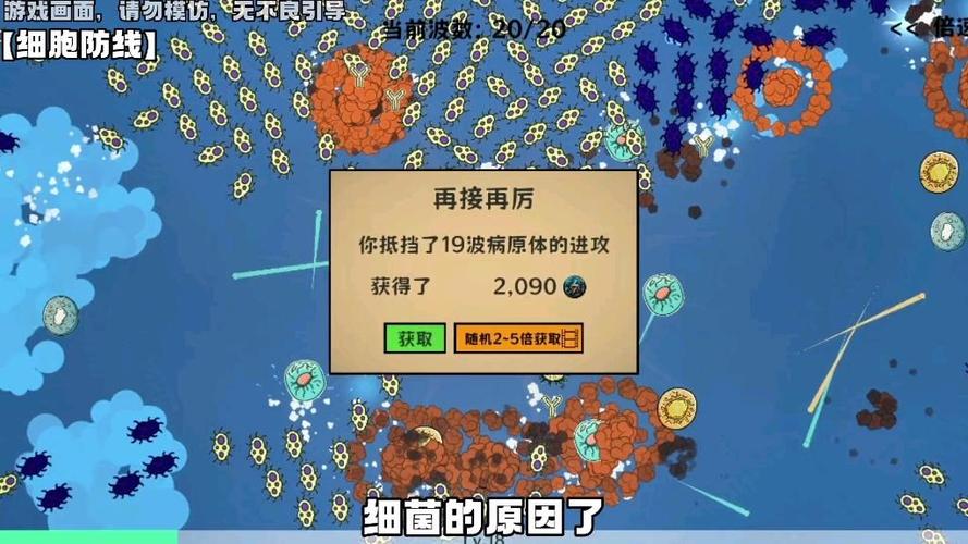 细胞防线免广告配置要求截图3