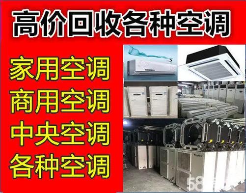 回收旧空调价格表
