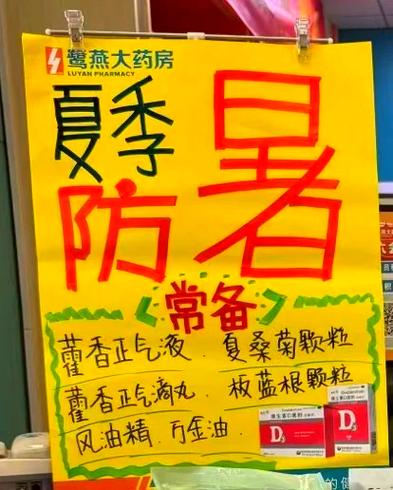 药店内广告宣传不正确的是