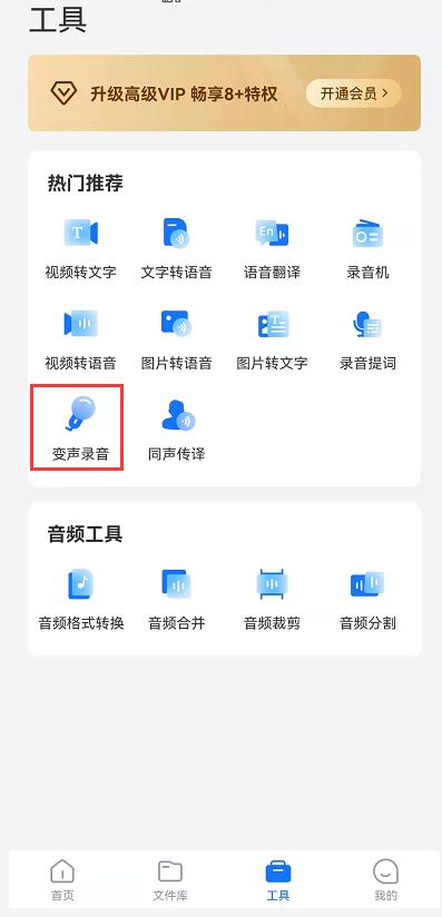 变声录音的复原方法