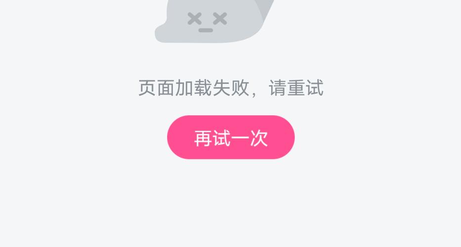 加载失败 请稍后重试