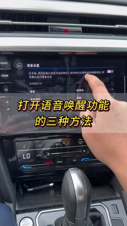 汽车中控屏语音助手怎么唤醒