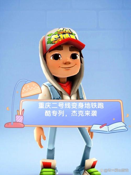 地铁跑酷超级杰克修改器