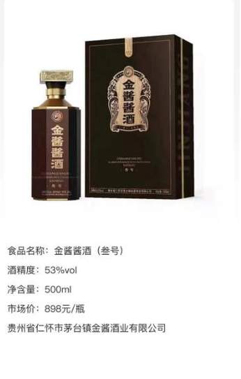 贵州金酱酒业53度酱香型价格表