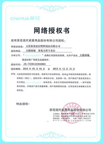 天猫官方授权店是正品吗