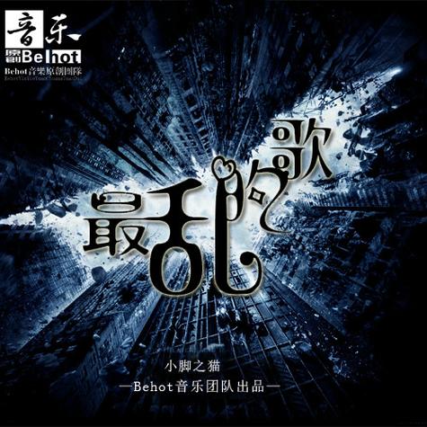 网红怪歌