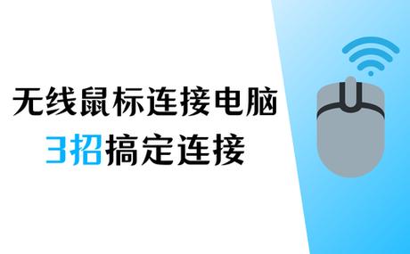 华为电脑如何连接鼠标