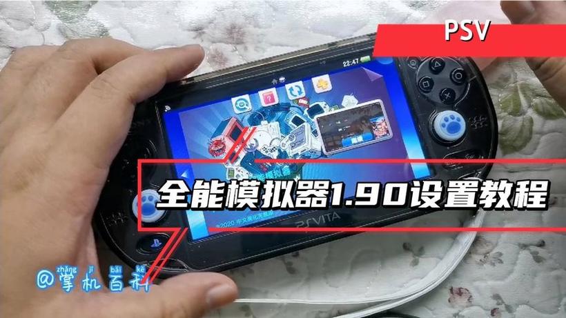 PSV里的全能模拟器 金手指教程