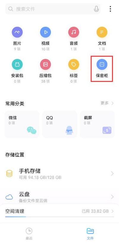 vivo手机的保密柜在哪里截图1