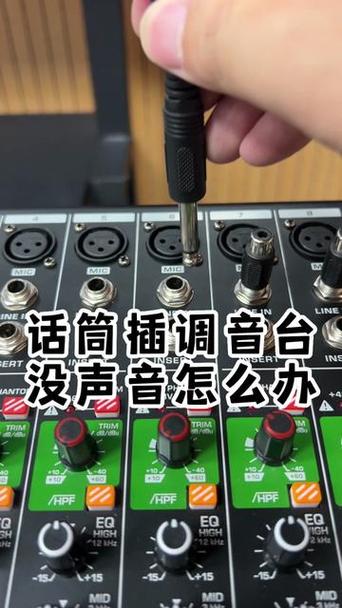 无线话筒连接音响没有声音的解决方法