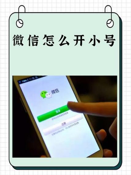 微信怎样开小号