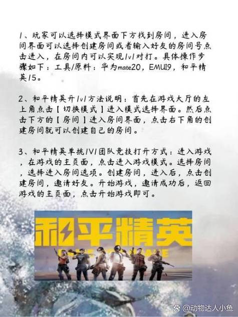 和平精英怎么创建房间和朋友单挑