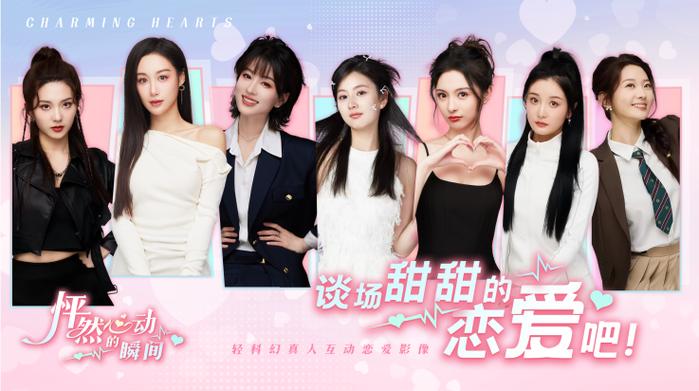 怦然心动游戏免费版