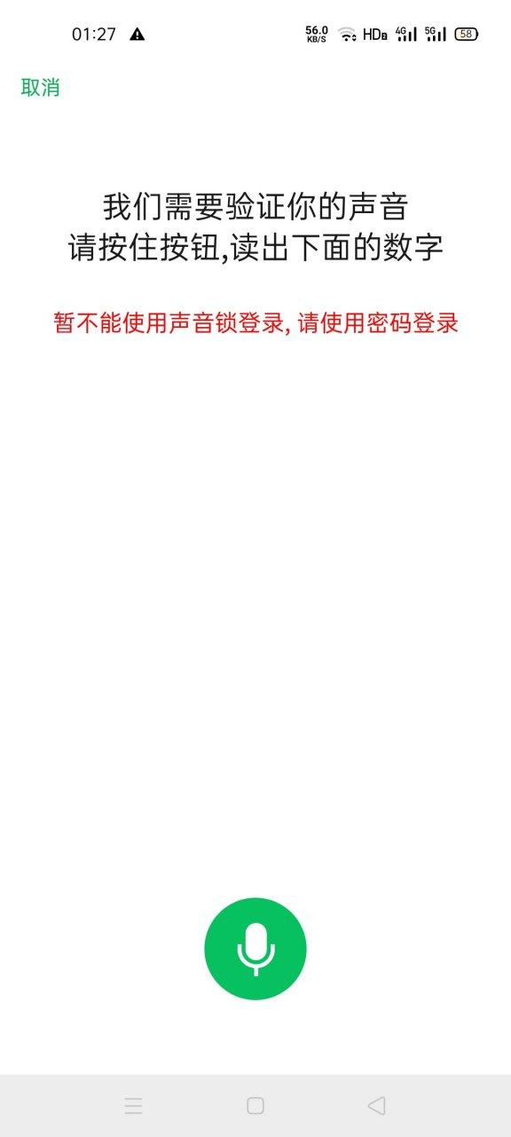 微信设置了声音解锁为什么不能用
