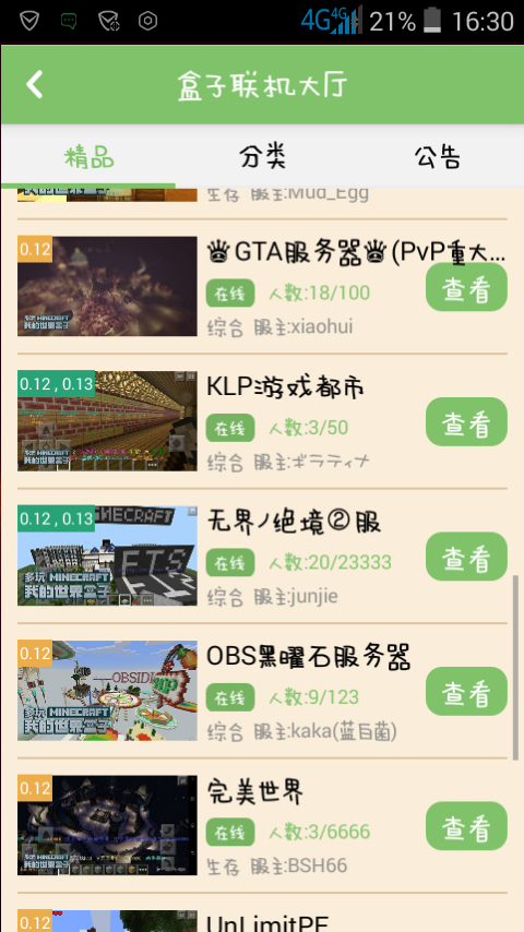 我的世界盒子官方网站截图2