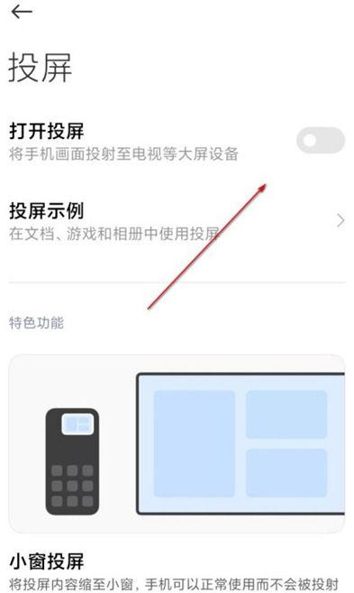 红米投影手机投屏设置在哪里截图2