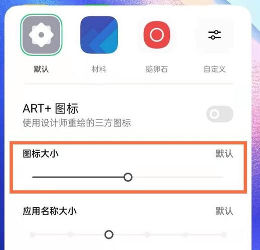 oppo手机界面图标怎么变大