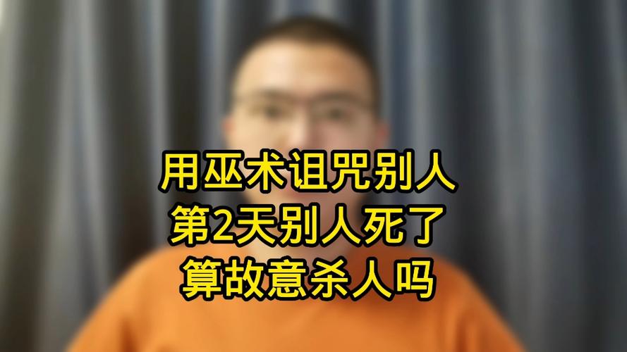 怎样诅咒灵验有效果
