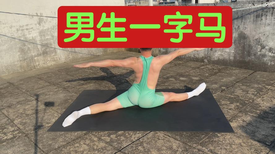 男生为什⼳喜欢一字马女生