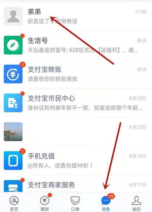 支付宝怎么发送悄悄话